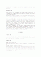연방제와 단방제 그리고 지방분권 각각의 의의와 특징, 한계, 분석,  7페이지
