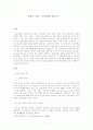 일본의 미술 - 우끼요에를 중심으로 1페이지