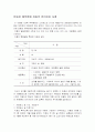 반응성 애착장애 아동의 언어치료 사례 1페이지