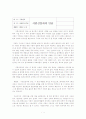 시편신앙과의 만남 1페이지