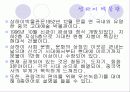 중국의 상하이에 대해 조사한 레포트 19페이지