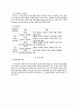 유아의 조망수용능력 9페이지