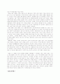 일본사회에 있어 천황의 역할과 의미 7페이지