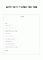 일본영화 황금기의 세 감독들과 그들의 작품들 1페이지