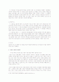 독과점 금지법에 대하여 4페이지