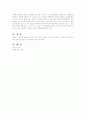 FTA(우리나라가 추진해야하는 필요성,득과 실) 6페이지