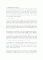 국내 IT산업의 문제점 및 발전전망 4페이지