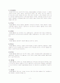 자원봉사센터의 문제점과 해결방안(동구자원봉사센터를 중심으로) 2페이지