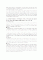 사회복지관의 문제점과 발전방향(남구종합사회복지관을 중심으로) 14페이지