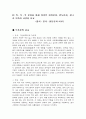 의․식․주 문화를 통해 살펴본 대륙문화, 반도문화, 섬나라 민족의 국민성 비교(한,중,일) 2페이지