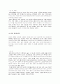 의․식․주 문화를 통해 살펴본 대륙문화, 반도문화, 섬나라 민족의 국민성 비교(한,중,일) 7페이지
