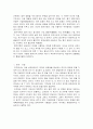 의․식․주 문화를 통해 살펴본 대륙문화, 반도문화, 섬나라 민족의 국민성 비교(한,중,일) 9페이지