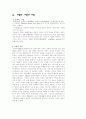 관광업분류 호텔업에 대하여 6페이지