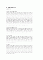 관광업분류 호텔업에 대하여 7페이지