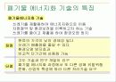 폐기물 재이용 시스템 5페이지