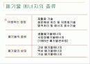 폐기물 재이용 시스템 6페이지