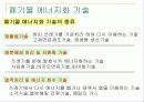 폐기물 재이용 시스템 7페이지