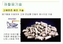 폐기물 재이용 시스템 8페이지