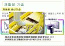 폐기물 재이용 시스템 9페이지
