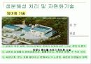 폐기물 재이용 시스템 14페이지