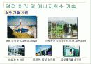 폐기물 재이용 시스템 16페이지