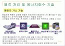 폐기물 재이용 시스템 18페이지
