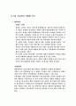 마케팅(NF 소나타) 분석 및 향후 계획 16페이지
