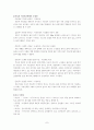 청원군 수질환경사업소에 다녀와서 - 무심천에 관하여 - 7페이지
