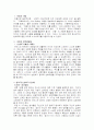아동의 영역별발달을 촉진하는 교육방법 2페이지