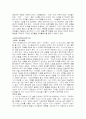 아동의 영역별발달을 촉진하는 교육방법 4페이지