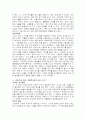 아동의 영역별발달을 촉진하는 교육방법 5페이지
