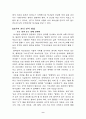 영적 존재에로의 인간학 9페이지