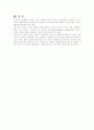 소비자 행동론 소비자 연구 4페이지