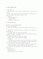 사회복지실천의 과정- 개입 4페이지