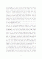 교육열과 한국사회 5페이지