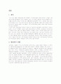 이마트와 월마트 성공 및 실패 사례분석 2페이지