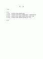 공무원의 정치적 중립성 논란 2페이지