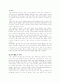 한국 인사행정상의 문제점과 해결방안 - 연고주의 중심 2페이지