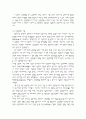 영국의 산업혁명 [인문과학]  3페이지