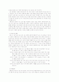 [사회심리학] 사회심리학 이론 장점과 단점 분석 7페이지