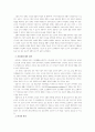 [사회심리학] 사회심리학 이론 장점과 단점 분석 10페이지