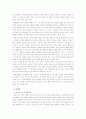 [사회심리학] 사회심리학 이론 장점과 단점 분석 24페이지