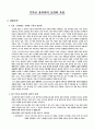 기독교 신앙의 의미 이해(스탠리 그랜치) 1페이지