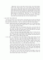 기독교 신앙의 의미 이해(스탠리 그랜치) 5페이지