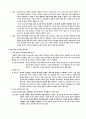 기독교 신앙의 의미 이해(스탠리 그랜치) 6페이지
