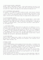 [국제경영] 기업의 국제화 6페이지