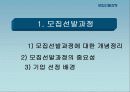 (HRM)_모집선발과정에서의 기업의 다양성 3페이지