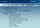 (HRM)_모집선발과정에서의 기업의 다양성 5페이지