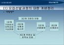 (HRM)_모집선발과정에서의 기업의 다양성 6페이지