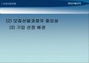 (HRM)_모집선발과정에서의 기업의 다양성 7페이지